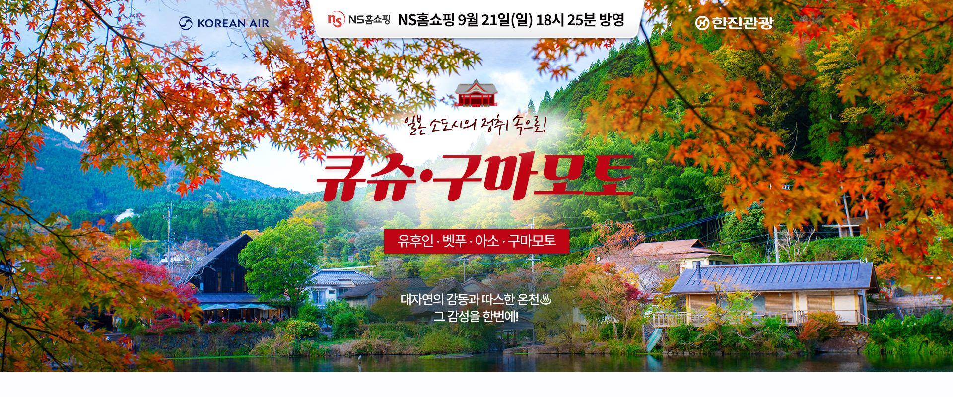 [홈쇼핑] 구마모토 홈쇼핑