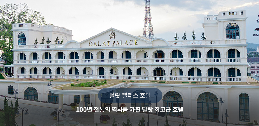 달랏 팰리스 호텔